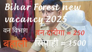 Bihar Forest Guard and Forester new vacancy 2025 || Bihar Police Forest guard new vacancy 2025 ||Van