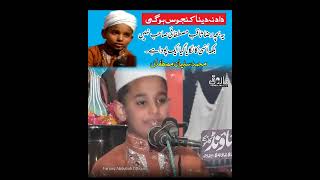 Muhammad Suleman Mustafai | Allama Raza Saqib Mustafai | Emotional Bayan
