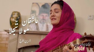 Aashiqan Mawla Tajjala Rang Ba Rang Didare Mast | Zareen Taj | Burushaski Ginan