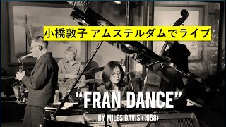 Atsuko Kohashi with Benjamin Herman trio: "Fran Dance" by Miles Davis (1958) #ジャズスタンダード #jazz