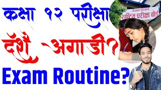 Class 12 Exam New Update|Class 12 Exam Routine|Class 12 Exam Date Update|Class 12 Exam Center Update