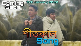 Shitkal Video Song-Teaser | Rafid Ahmed | Fahim Mahtab