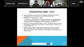 Σεμινάριο Δόκιμων και Έμπειρων Διαιτητών 22/11/2025