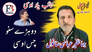 New Mehfile Mushaira | Jahngir Sanwal | Nasir taib ki yad | Punjabi Shayari | poetry Stetus