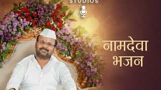 Namdeva Bhajan By the house of Ryland studios #bhajan 