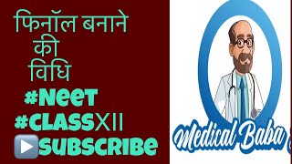 फिनॉल बनाने की विधि #एनसीईआरटी line by line class 12th #Neetprepration