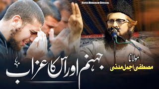 Jahannum Aur Uska Azab | Shaikh Mustafa Ajmal Madani