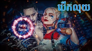Best Music Mix2020បើកលុយ ដាក់កាស់បានកប់ បុកកប់New Melody Remix By Mrr Theara Ft Mrr TonG&Mrr Dombek