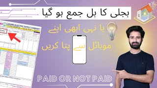 Bijali Ka Bil Jama Ho Gaya Ya Nahi Abhi Check Karen Apne Mobile Phone Se #hashmitechhub #bills