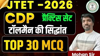 JTET 2026 CDP | Thorndike का सिद्धांत | TOP 30 Most Important MCQ 🔥 || sb exam