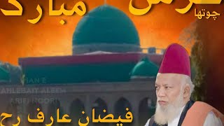 Faizan e Arif Piya Rh Naat Ya Nabi Ya Nabi Day 1فیضان عارف رح نعت رسول پڑھتے ہوئے ماشاءاللہ #bayan 💕