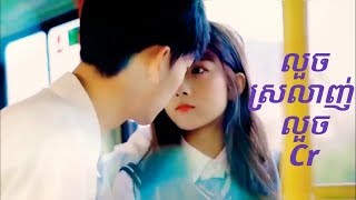 ❤Drama Love❤Asia cute❤girl and❤handsome❤boy fall in love❤