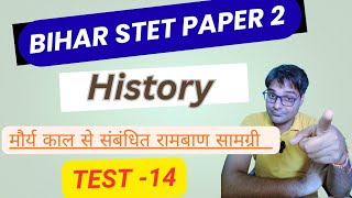 Bihar STET Paper 2 History Test-14|  मौर्य काल से संबंधित रामबाण सामग्री|  Ramvaan Test Series