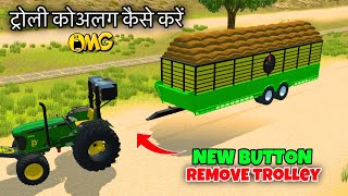 ट्रैक्टर से ट्रोली ￼अलग कैसे करे 😱 Indian vehicle simulator 3d trolley ko kaise hataye..￼￼