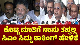 Siddaramaiah Says He Will Continue As Chief Minister | DK Shivakumar