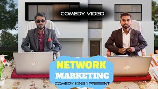 NETWORK MARKETING|नेटवर्क मार्केटिंग|comedy video COMEDY KING 1