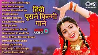 Live : हिंदी पुराने फिल्मी गाने | Old Is Gold | 90's Evergreen Songs | Hindi Songs | Hindi Gana