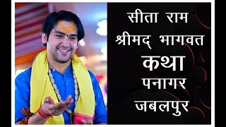 बागेश्वर धाम गुरु जी भागवत पनागर,जबलपुर #bageshwardhamsarkar #viralvideo #video #panagarjabalpur