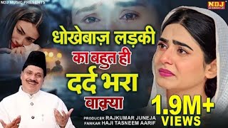 Tasleem Arif Ki kavvali Dhokebaaz/ladki Bahurt Dard Bhara Bakaya Sad Waqya lslamic bahut Dard bhar