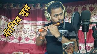 ওরে নীল দরিয়া | #youtubevideo #flutemusic
