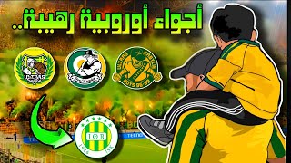 أجواء رهيبة صنعتها أولتراس شبيبة القبائل ضد إتحاد المنستير التونسي 🥵🔥