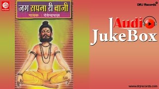 Jag Sapna Ri Baji  Jukebox Full Audio Songs  Rajasthani Bhajan  Devendra Pal HD