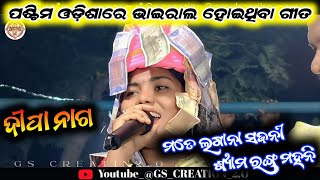 Mate lagana sajani shyama ranga mahani/dipa nag kirtan/Dunguripali ladies kirtan/sambalpuri kirtan