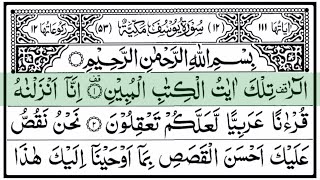 Surah Yusuf (Joseph) | Beautiful Quran Recitation HD | سورة يوسف