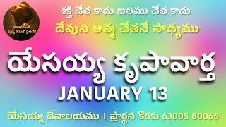 🔴JESUS WORD for Today || 13 JANUARY 2026 || KRUPAVAARTHA