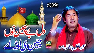 Dil Be Chain Nu Chain Di Lor Ay | Moin Afzal Chand Qawwal 2025 | Urs Baba Gohar Ali Sarkar Jaranwala