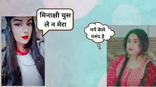 मिनाक्षी चुस ले न मेरा 😁😁 || Sana Choudhary और Minakshi Verma ने आपस मे दी गालियां 😁😁