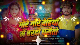 Basmati Chura Se Mami Tor Chumaito | Gore Gore Dehiya Me Hardi Ghasaito Ge | aashish yadav Dj Song