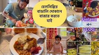 বাজার করতে যাওয়ার দিন টা এভাবেই কেটে যায়|| Rima’s passion | Bd Finland vlogger