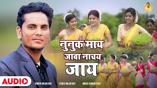 NuNuk May Jawa Nachay Jay ll new karma song khortha ll 2024 ll Milan Das ll