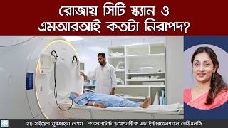 রোজায় সিটি স্ক্যান বা এমআরআই করলে কি রোজা ভেঙে যায়? | CT Scan and MRI in Ramadan