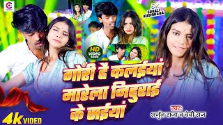 गोरी है कलईयां मारेला निहुराई के सईयां | #Arjun Raja, #Baby Raj | #New Bhojpuri Arkestra Song 2026