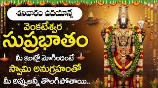 Sri Venkateswara Suprabhatam | | Lord Balaji Morning Prayer | Telugu Devotional Songs