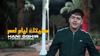 Hani Sghir 2024 | 3titak Liyam L'3mor - عطيتك ليام لعمر | Avec Aymen Boucenna ( Music Audio ) V2
