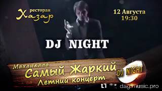 Dj Night 12 08 2017 Самый Жаркий Летний Концерт