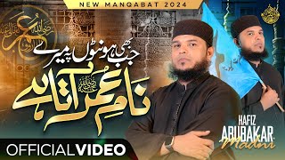 New Kalam 2024 | Name-E-UMAR R.A HAI | Hafiz Abu Bakar Official #kalam