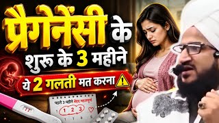 Pregnancy Ke Shuru Ke 3 Mahine Ye 2 Galtiyan Mat Karna! ⚠️ | Mufti Salman Azhari Bayan