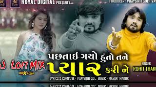 Pachtai Gayo Huto Tane Pyaar Karine Lofi Mix - Rohit Thakor | Gujarati Song | Sad Song|@RoyalDigital