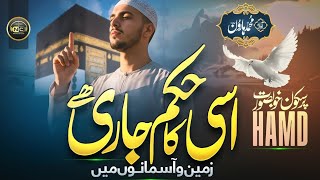 Naat - New Hamd 2026 | Usi Ka Hukm Jari Hai | Hafiz Haroon | Nasheed Club | New Naat Sharif 2026