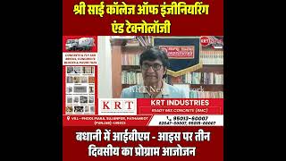 श्री साई कॉलेज ऑफ इंजीनियरिंग एंड टेक्नोलॉजी बधानी में आईबीएम - आइस पर...