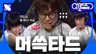 What is our mid laner doing? Ji-Geum｜DRX Voice Comms｜2025 LCK R2 (vs BRO)