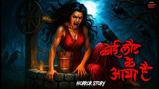 Koi Laut Ke Aaya He  | सच्ची कहानी | Bhoot | Horror story | Devil Shop | Horror Cartoon |