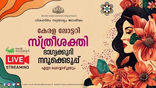 Kerala Lottery Official Live | STHREE SAKTHI | SS-499 | 23.12.2025