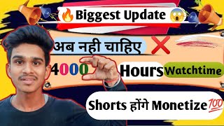 Good news💯: YouTube Shorts Monetization🤑| अब नही चाहिए❌ 4000hrs watchtime| biggest Update