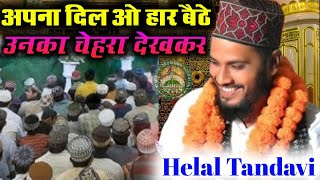 वो सुनहरी जालीयां वो मीनारा देखकर। सोनभद्र मे पहलीबार इस कलाम को पढ़ा। Helal Tandavi New Lanch Kalam