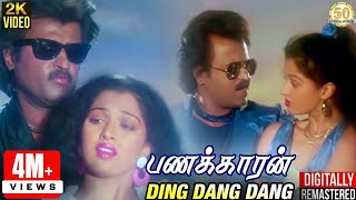 Panakkaran Tamil Movie Songs | Ding Dang Dang Video Song | Rajinikanth | Ilaiyaraaja | Sathya Movies